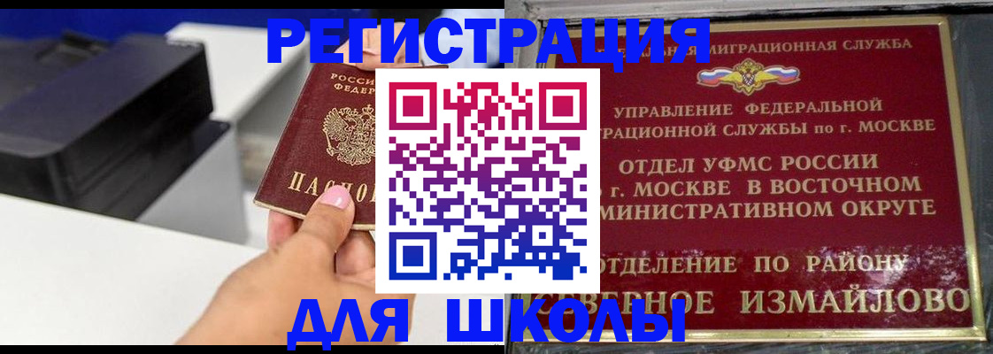 купить прописку в Ивантеевке