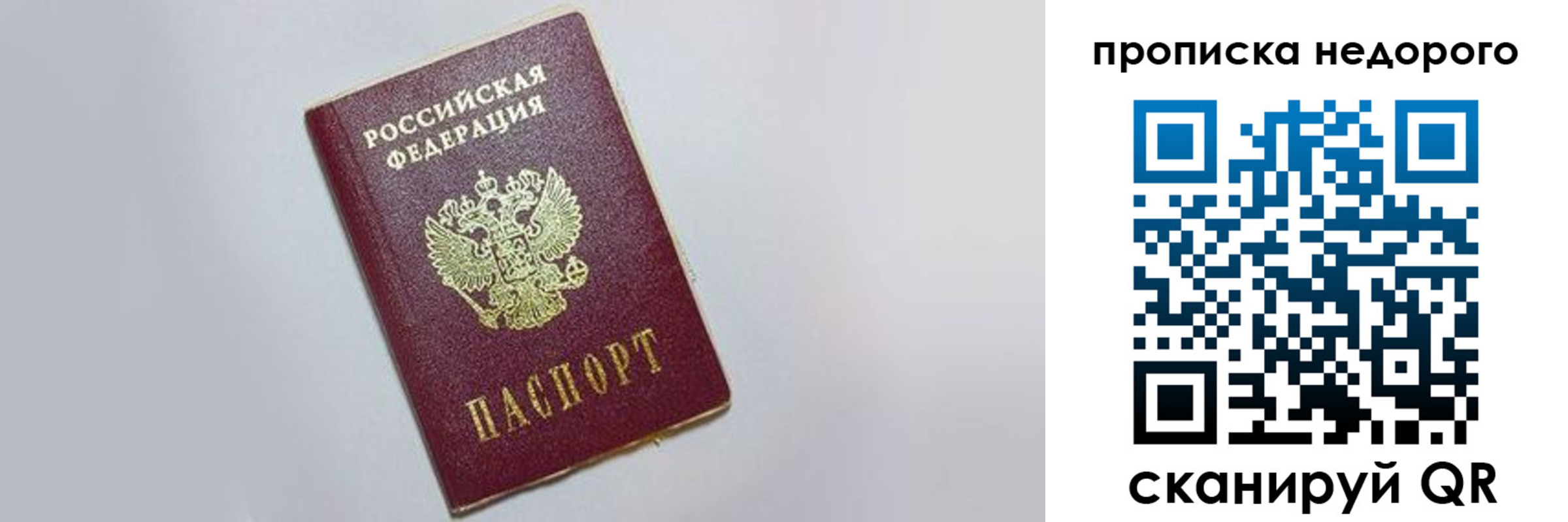временная регистрация для всех в Ивантеевке