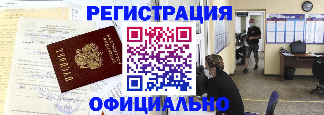 прописка для работы в Ивантеевке