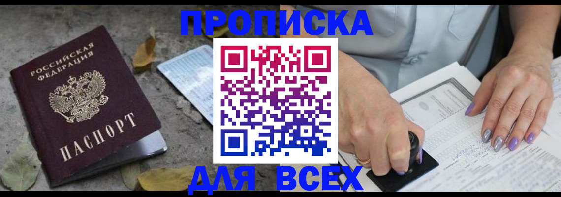 временная регистрация в квартире в Ивантеевке