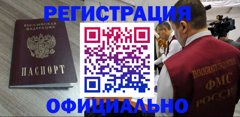 временная регистрация недорого в Ивантеевке