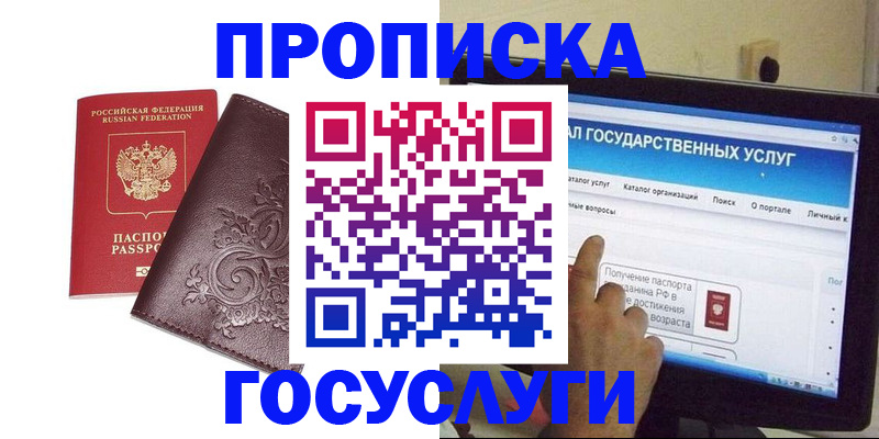 прописка регистрация в Ивантеевке